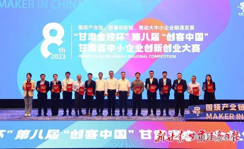 【媒體關注】“甘肅金控杯”第八屆“創(chuàng)客中國”甘肅省中小企業(yè)創(chuàng)新創(chuàng)業(yè)大賽決賽在蘭舉辦 【媒體關注】“甘肅金控杯”第八屆“創(chuàng)客中國”甘肅省中小企業(yè)創(chuàng)新創(chuàng)業(yè)大賽決賽在蘭舉辦