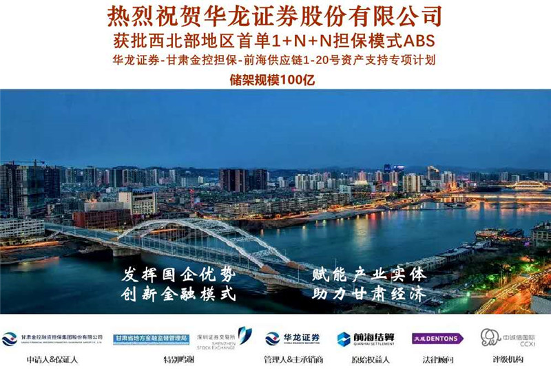 西北首單“1+N+N”供應鏈擔保ABS成功獲批