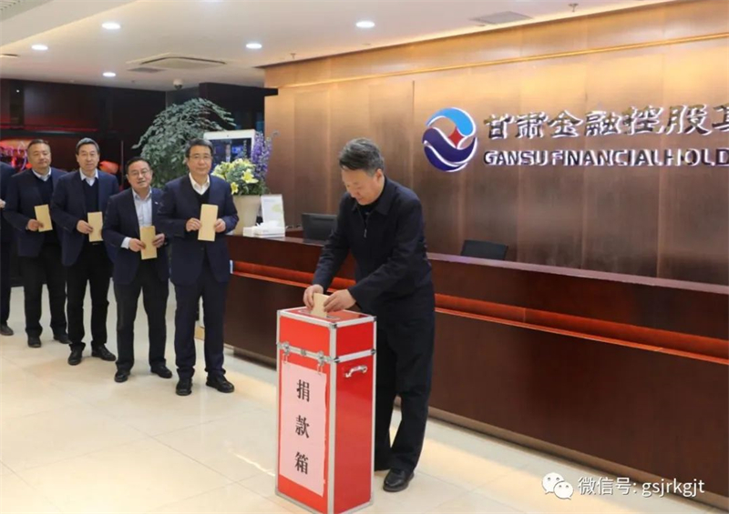 甘肅金控集團華龍證券職工捐款62萬元支持積石山縣抗震救災 甘肅金控集團華龍證券職工捐款62萬元支持積石山縣抗震救災