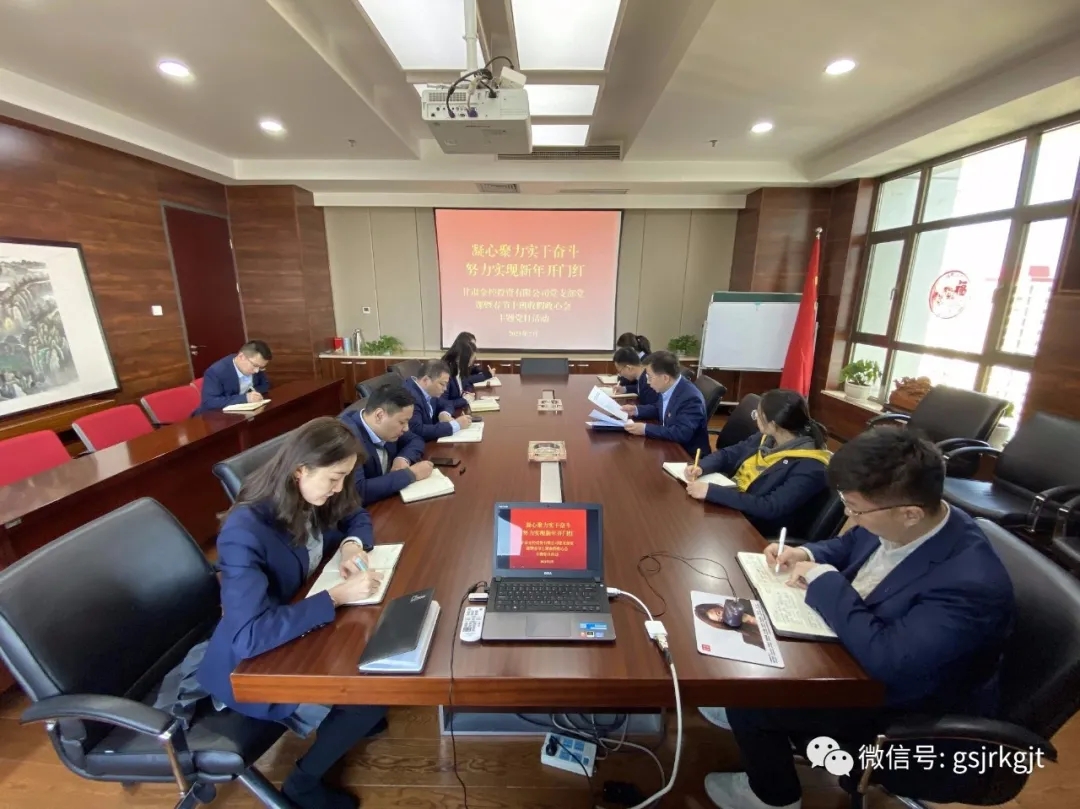 金控投資黨支部召開(kāi)書(shū)記講黨課暨節(jié)后收心會(huì)主題黨日活動(dòng)