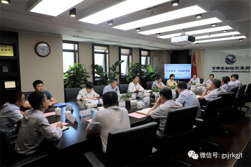 蘭州新區(qū)與甘肅金控集團開展工作交流 蘭州新區(qū)與甘肅金控集團開展工作交流