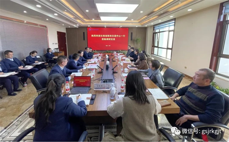 “三抓三促”我們在行動 | 云南聯(lián)合考察調(diào)研組赴甘肅股交中心座談交流 “三抓三促”我們在行動 | 云南聯(lián)合考察調(diào)研組赴甘肅股交中心座談交流