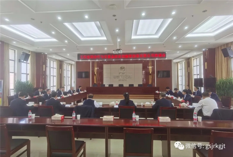 金控定西擔(dān)保與工行定西分行召開座談會(huì)