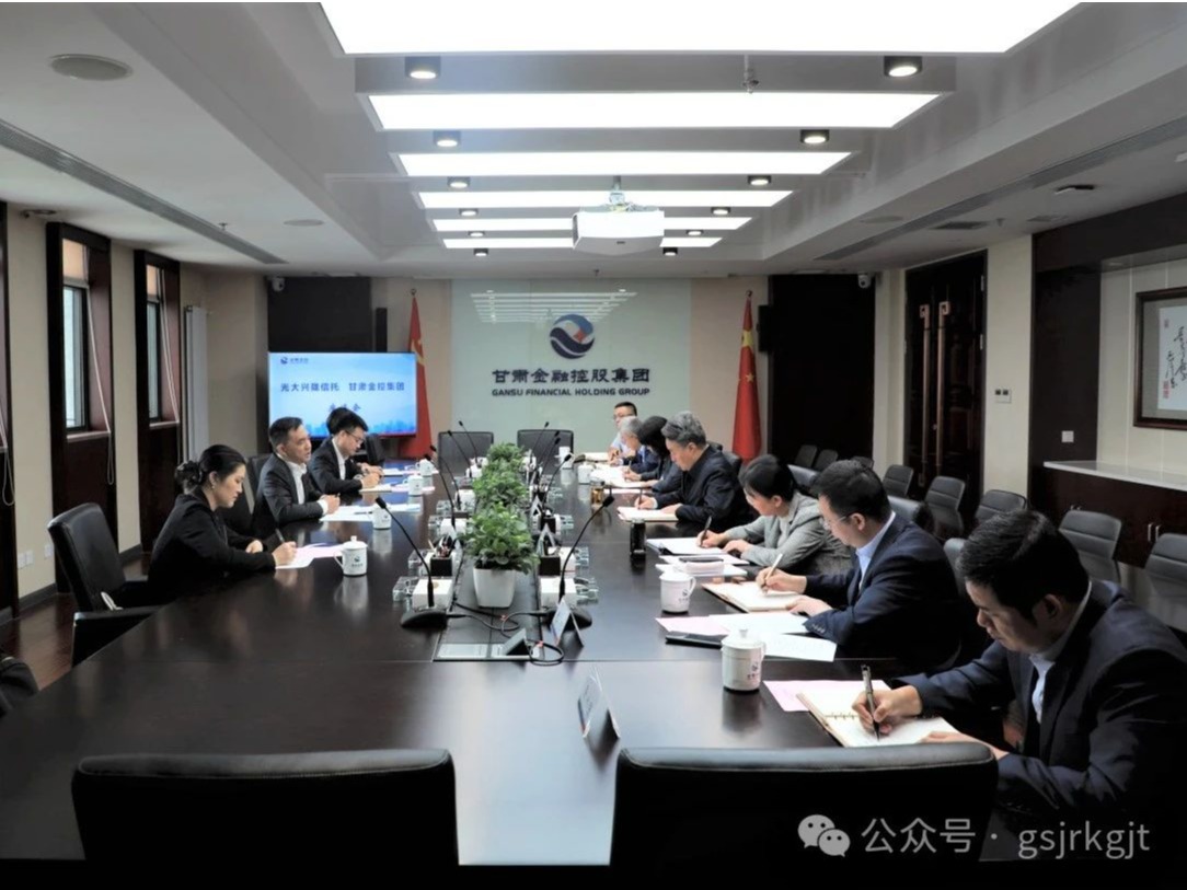 光大興隴信托與甘肅金控集團(tuán)開展工作交流 光大興隴信托與甘肅金控集團(tuán)開展工作交流